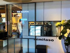 门面-MIMI FASO(古仓店)