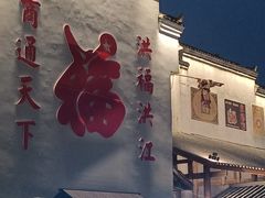 -洪江古商城
