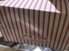 -樱花糕坊(海寿街店)