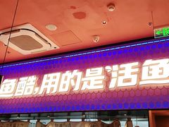 门面-鱼酷活鱼烤鱼(静安大融城店)