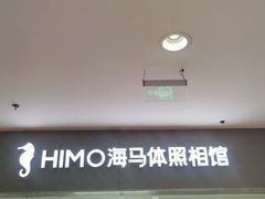 -海马体照相馆(大连罗斯福广场店)