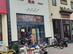 -柳叶刀烧烤(北大清华店)