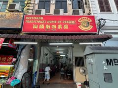 -汕头街四果汤