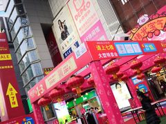 -摩登百货(岗顶店)