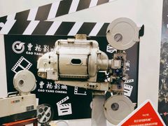 -曹杨影城(曹杨店)