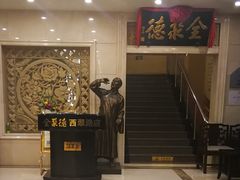 -北京全聚德(西翠路店)