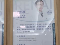 -上海仁爱医院口腔科 · 种植