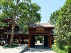 -西安华清御汤酒店