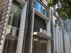-海纳百川·都市温泉·足道·SPA(学院路店)