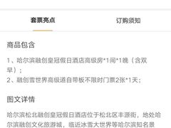 -哈尔滨热雪奇迹