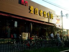 android_upload_pic-王婆大虾(五道口店)