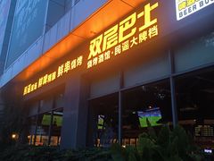 -双层巴士·鲜串鲜啤·团建聚会(凯德广场店)