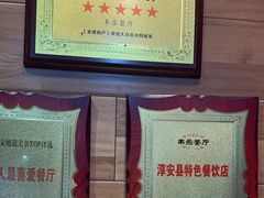 -丰乐餐厅·始于1999(千岛湖店)