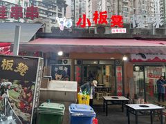 门面-小板凳(四公里店)