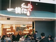 门面-一绪に寿喜烧(荟聚店)