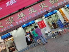 门面-秦镇史玉林凉皮(翡丽城店)