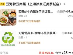 -云海肴·汽锅鸡·云南菜(美罗城店)