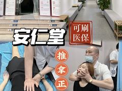 -深圳安仁堂中医·推拿按摩·肩颈调理