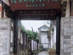 -璞真扎染博物馆