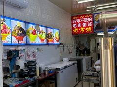 -王中王刨冰