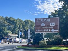 -无锡蠡湖国家湿地公园-蠡园