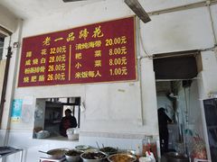 -老一品蹄花店(新津店)