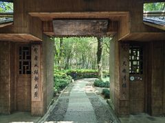 -兰亭风景区