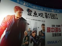 -英皇电影城(英皇集团中心IMAX店)