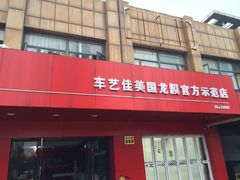 -车艺尚上海龙膜隐形车衣汽车贴膜旗舰店