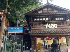 -重庆十八梯传统风貌区