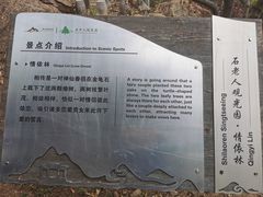 -石老人观光园