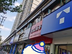 -宫品海参专卖店(黄浦老西门店)