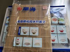 -开海·红岛海鲜虾水饺(石老人店)