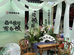 -徐家鸭子·非遗烤鸭(老门东店)