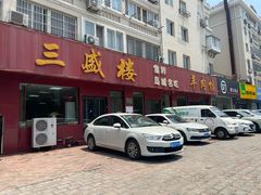 -三盛楼饭店(四流中路店)