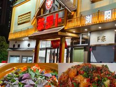 -笨罗卜浏阳菜馆(龙华鹏润达店)