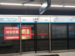 -火器营(地铁站)