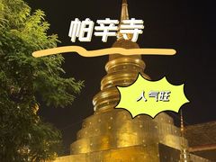 -帕辛寺
