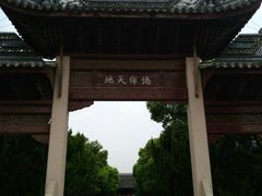 -苏州文庙(姑苏区)