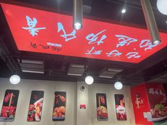 -杨氏青龙虾·羊蝎子(珠江路店)