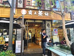门面-霸王茶姬(南强街店)
