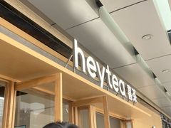 -喜茶(东莞厚街万达店)