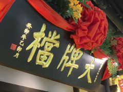 -南京大牌档(中关村领展广场店)