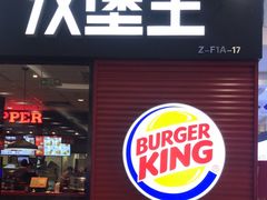 -汉堡王(万达广场店)