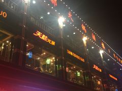 门面-天都火锅酒楼(虹梅南路店)