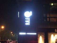-小南房鲜美蛙火锅(北苑店)