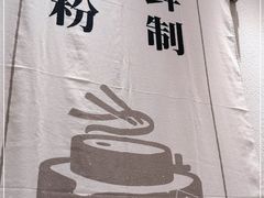 -小满手工粉(北京来福士店)