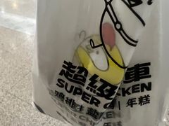 -超级鸡车(长宁娄山关路店)