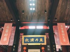 -方回春堂(拱宸桥店)