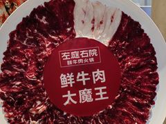 鲜牛肉-左庭右院鲜牛肉火锅(新梅广场店)